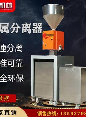 工业金属分离器中恒牌水口料金属分离仪粉末再生料金属分选设备厂
