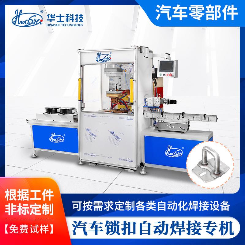 汽车行业金属锁扣自动送料焊接碰焊机大功率快速中频直流点焊机