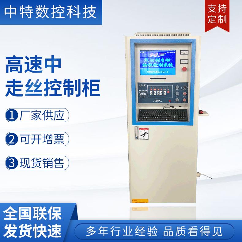速度先锋线切割高速控制柜中走丝线切割机床智能高精密