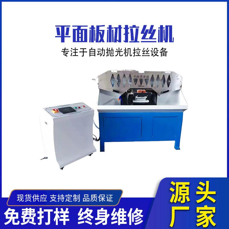 气动平面水磨拉丝机板材金属表面处理直纹机不锈钢铝板锁面板打磨