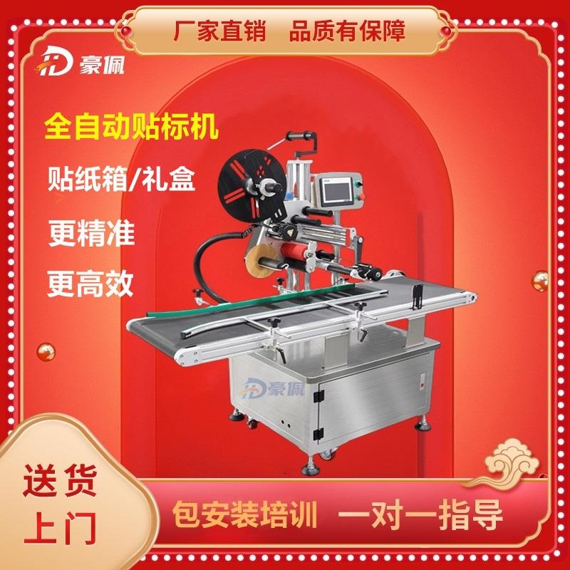 全自动贴标机生产厂家全自动平面产品标签纸盒礼盒气泡袋