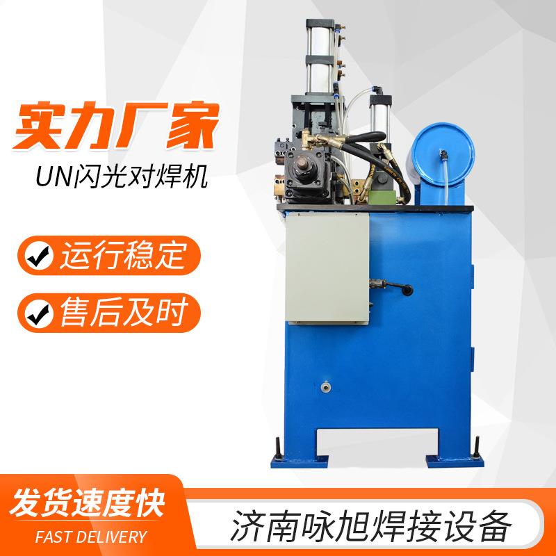 全自动螺纹钢筋汽车轮圈焊接闪光对焊机小型液压式UN闪光碰焊机