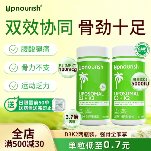 【2瓶】5000IU维生素D3K2软胶囊