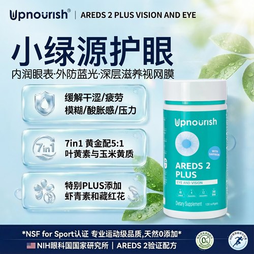 Upnourish小绿源护眼软胶囊
