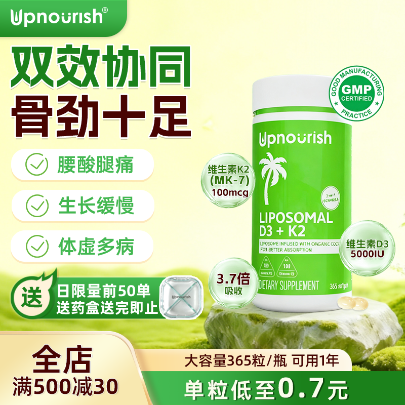 Upnourish维生素D3K2软胶囊大瓶