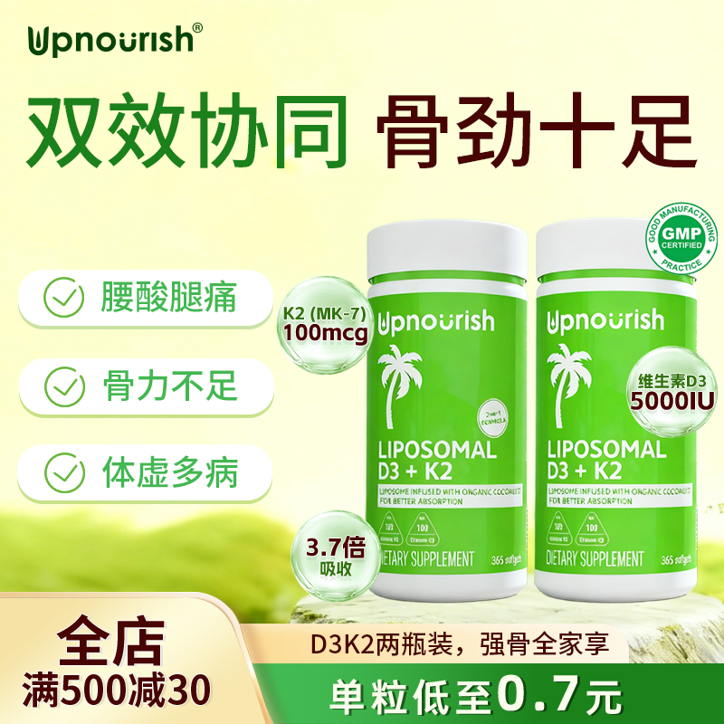 【2瓶】5000IU维生素D3K2软胶囊