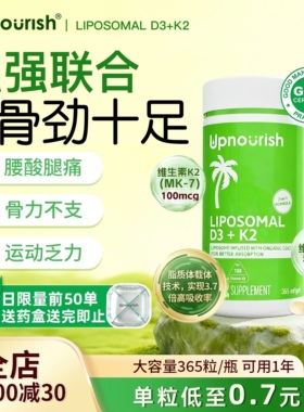 Upnourish美国进口 5000IU维生素D3K2 骨骼健康 MK7 大瓶装365粒