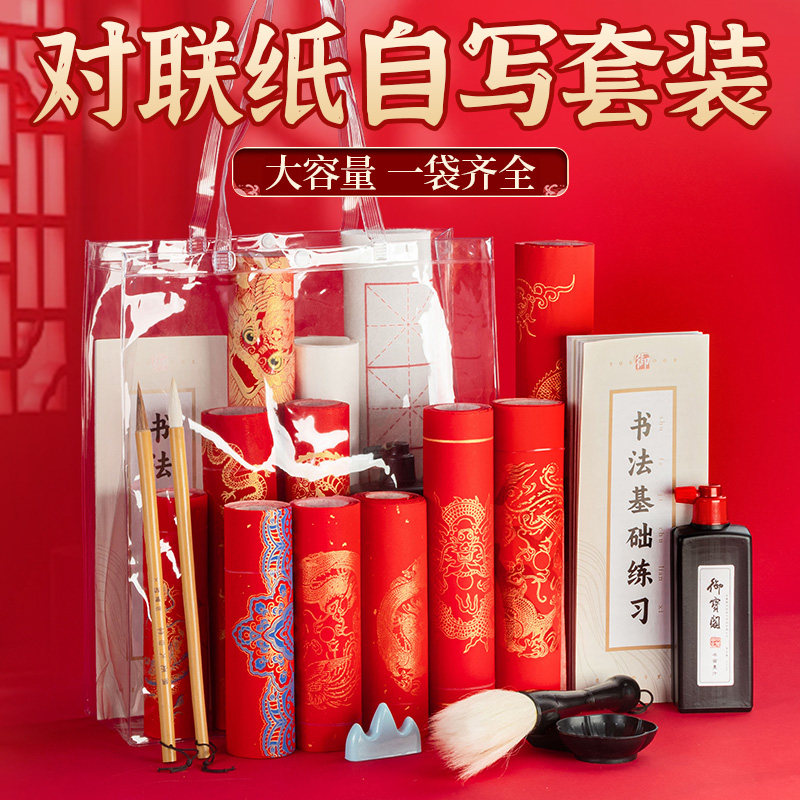 2024年对联纸工具套装对联纸福字自写毛笔初学套装小学生手写春联