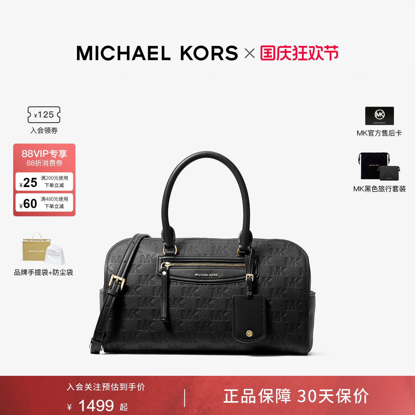 MKJETSETTRAVEL手提包