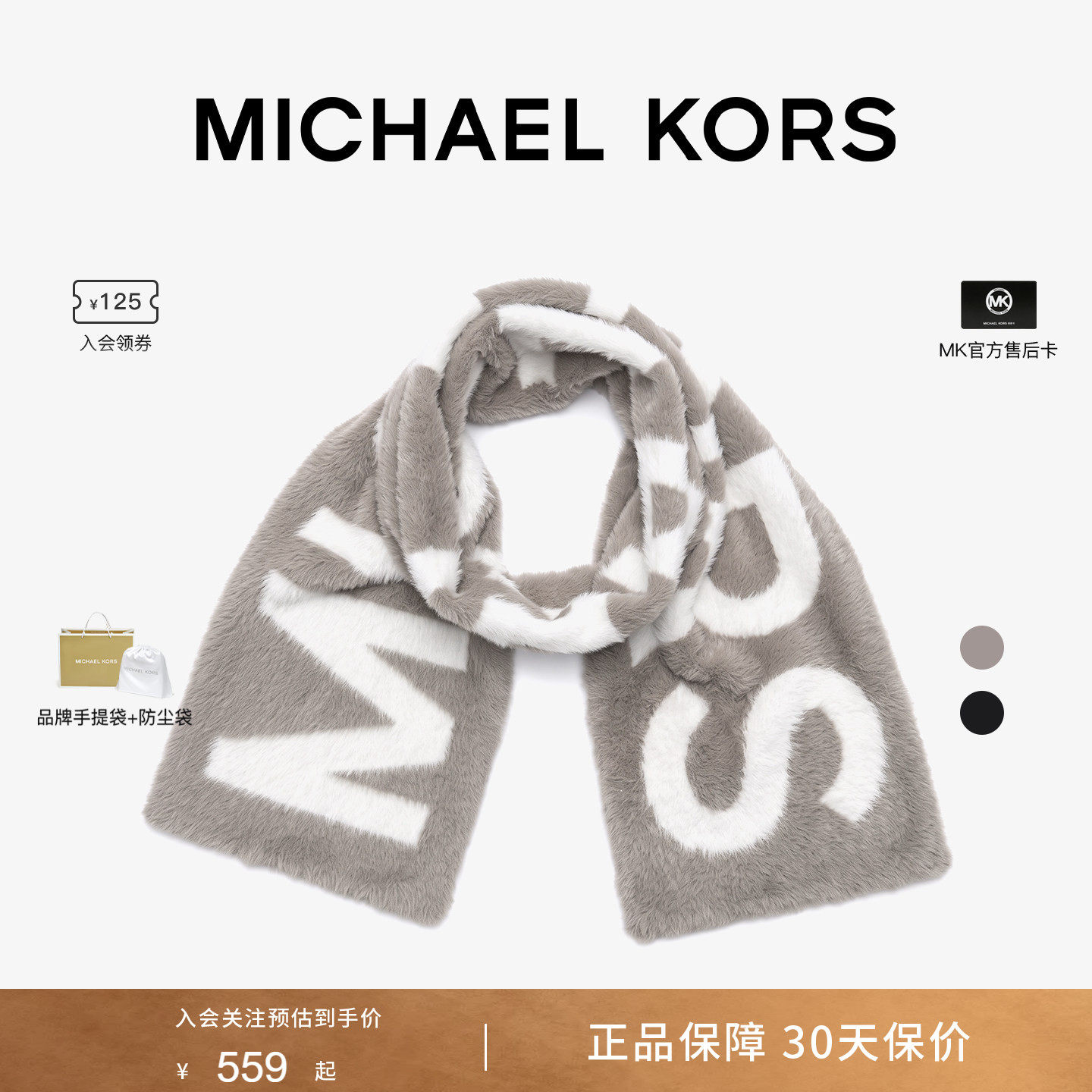 MICHAEL KORS SCARF MK官方秋冬季围巾字母新潮保暖舒适毛领子