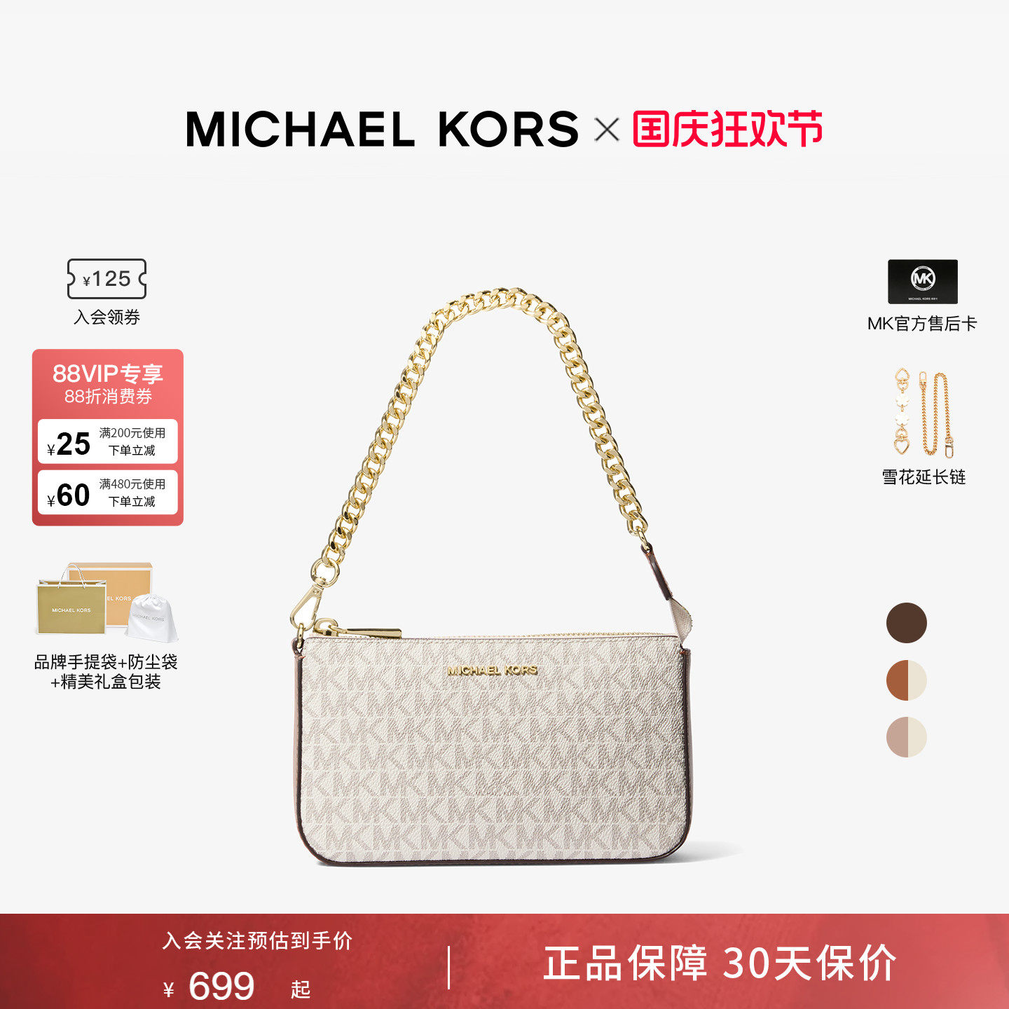 MICHAEL KORS JETSET老花可拆卸女士链条包MK官方单肩腋下小方包