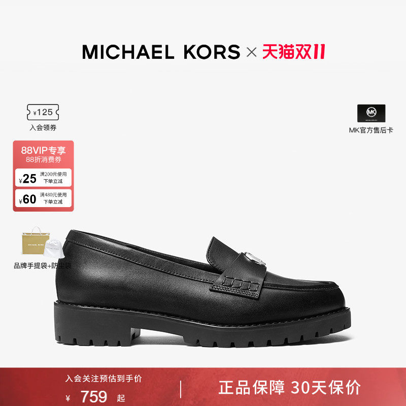 【双十一抢先购】mk官方JAELYN LUG LOAFER牛皮平底鞋女士皮鞋