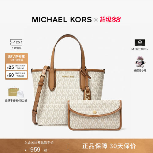 MichaelKorsEliza托特包