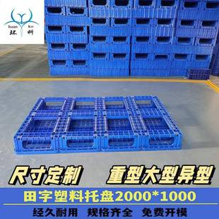 河南厂家2.9米2.8米2.7米网格田字四面进叉钢管加固塑料托架垫板