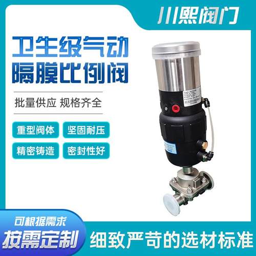 SUS16L卫生级食品医药气动隔膜比例阀二通式双向软密封比例阀