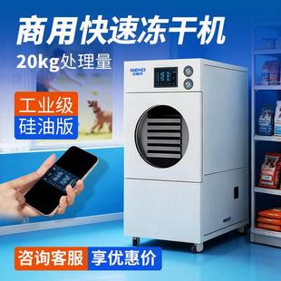 芯食代商用冻干机家用蔬菜水果茶叶宠物食品虫草冷冻干燥机设备