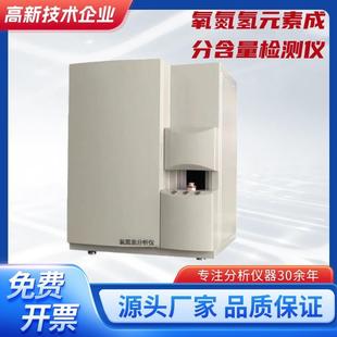 氧氮氢分析仪高频红外碳硫测定合金稀土钢铁碳氢氮元素含量分析仪