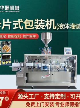 华源SY-250全自动易开卡片蜂蜜包装机灌装机easysnappackmachin