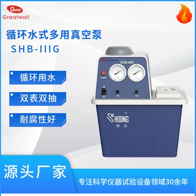 循环水式多用真空泵科工贸SHB-IIIG多用真空泵