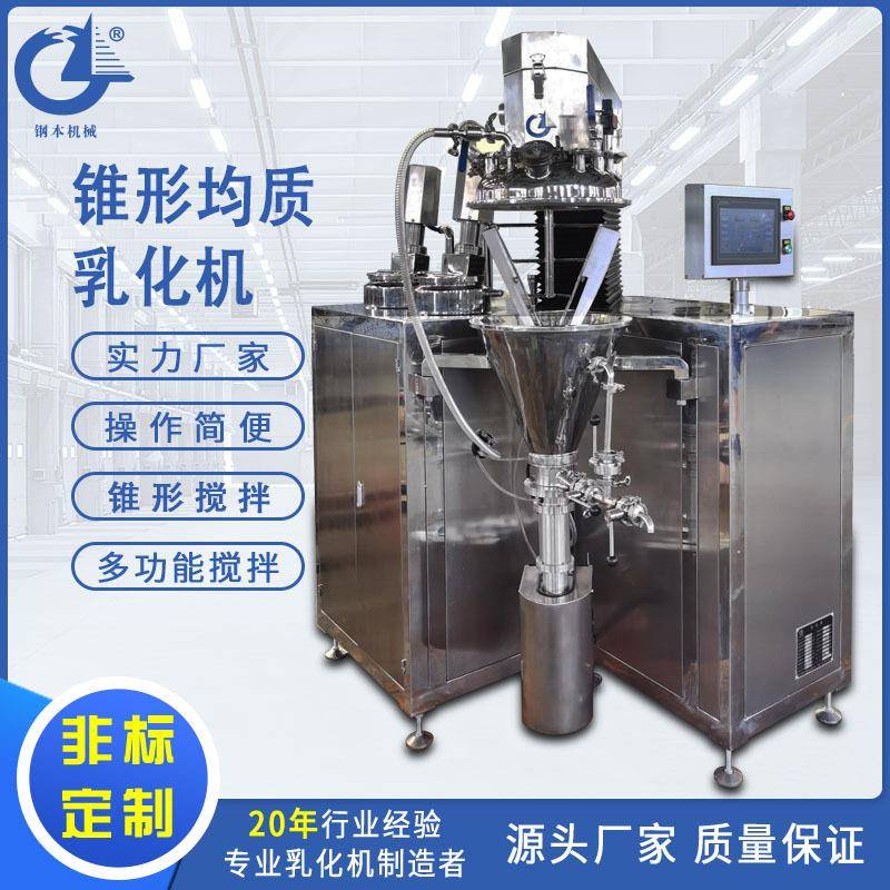10L锥形升降真空均质乳化机化妆品膏霜食品牙膏生产设备食品级