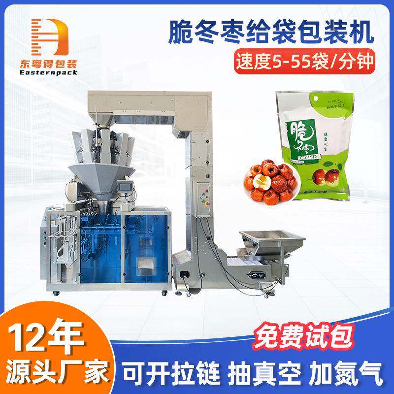 拉链袋零食坚果脆冬枣给袋式包装机新疆灰枣蜜枣奶枣颗粒给袋机