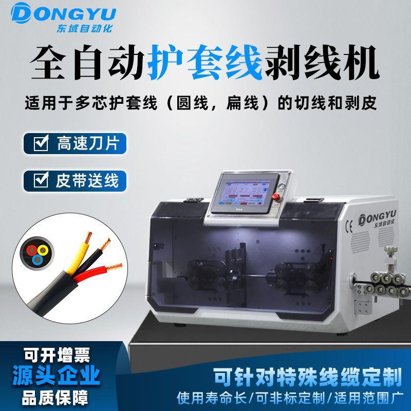 全自动电脑剥线机电缆裁线机多芯护套线裁线机电线剪线下线机