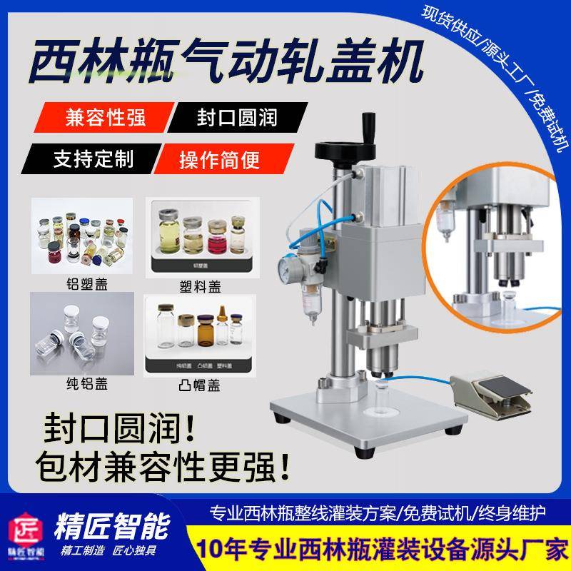 小型气动西林瓶轧盖机口服液冻干粉安瓶铝塑盖西林瓶压盖机扎口机