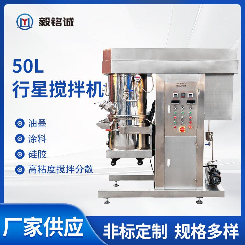 50L行星搅拌机带压料机液压升降式高粘度浆料锡膏硅胶搅拌机厂家