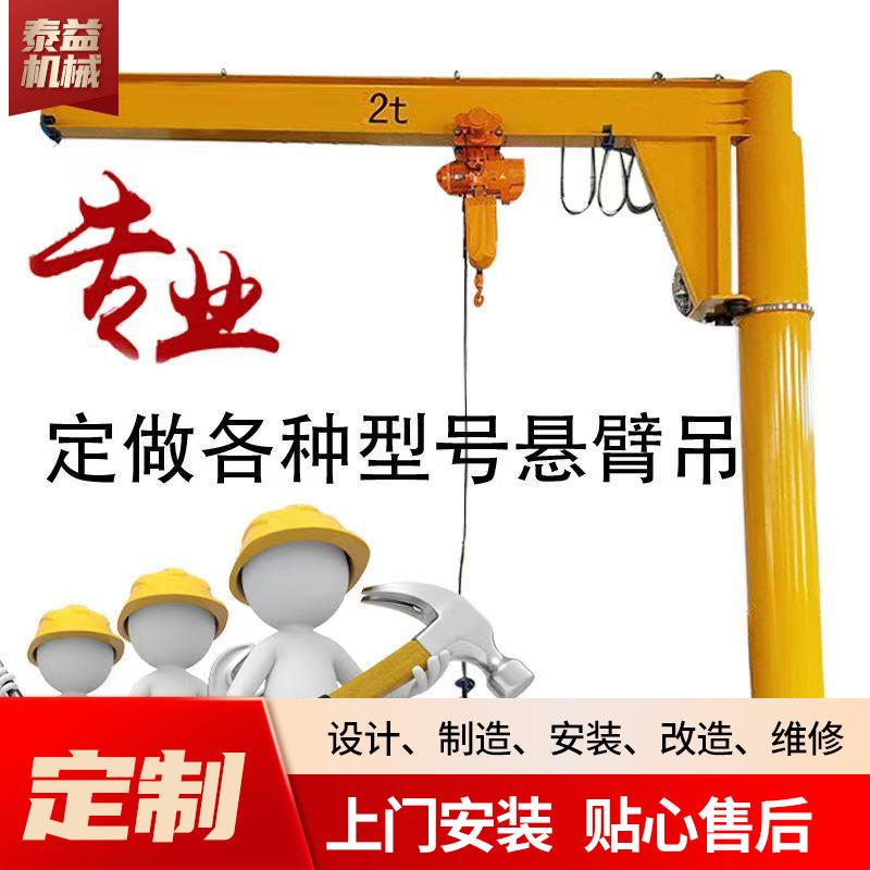 悬臂吊起重机电动旋转单臂吊装卸货物立柱式60度旋转1吨悬臂吊