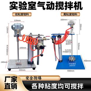 实验室气动搅拌机化学溶液水溶性液体防爆搅拌器