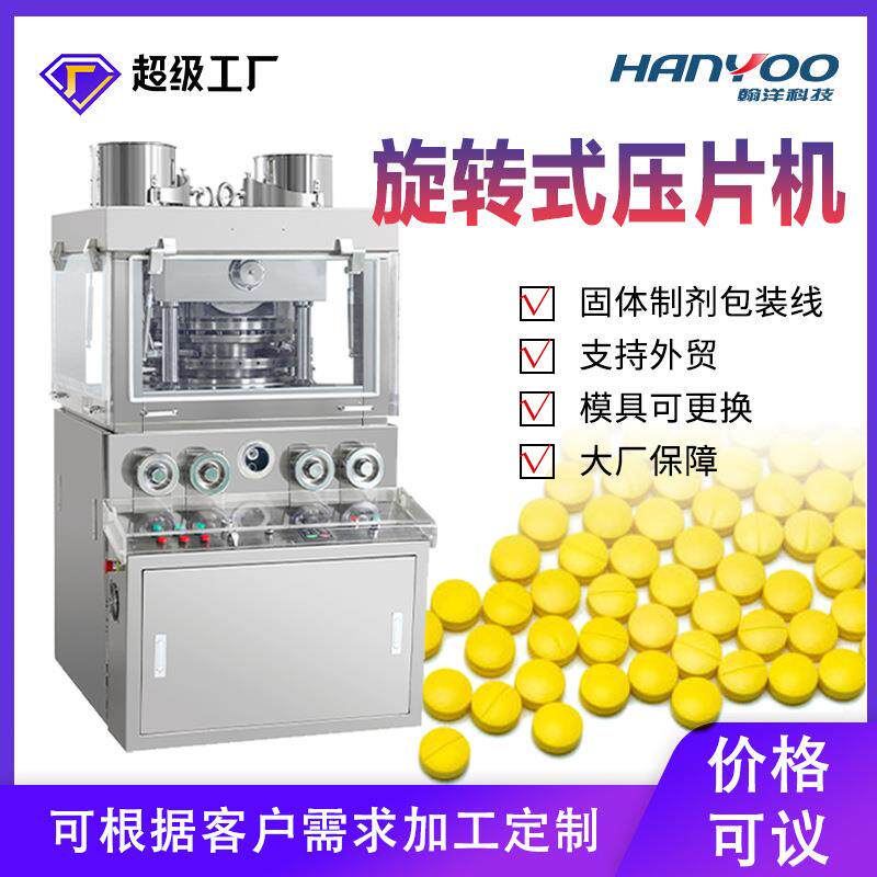 江苏中药片旋转式压片机压片糖果全自动压片机粉末压片机