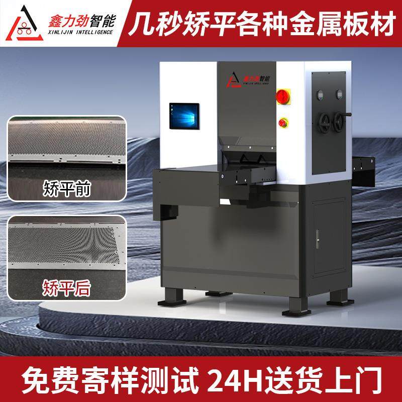 厂家热销全自动精密矫平机0.1-0.3不锈钢板校平机彩钢薄板整平机,五金/工具,其他机械五金,淘宝优惠券,粉丝福利购,淘宝优惠卷
