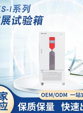 厂家供应BXS-1000I可扩展试验箱种子发芽周期植物栽培恒温培养箱