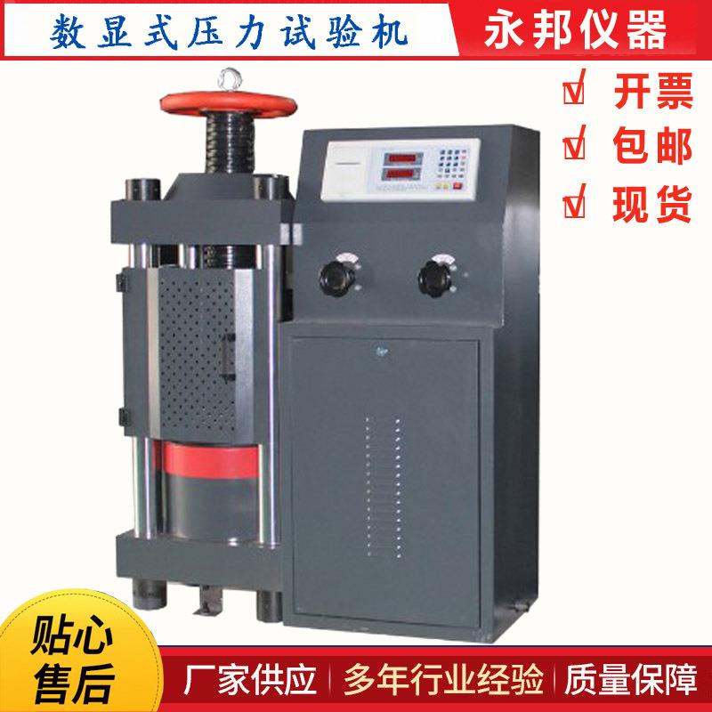 混凝土压力试验机砌块压力试验机数显压力试验机,100吨压力机