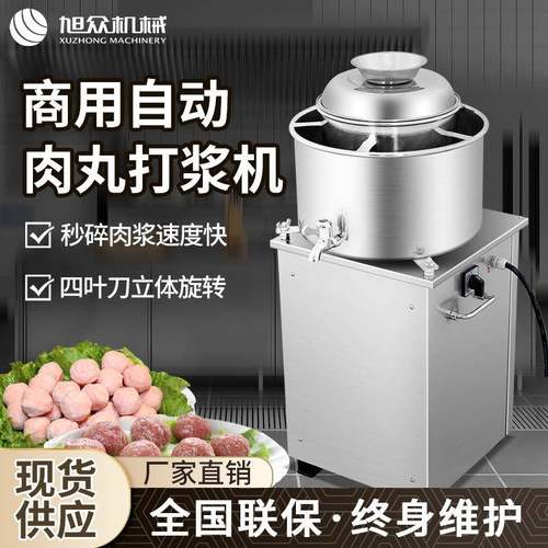 商用肉丸打浆机自动打浆机猪肉丸牛肉丸包心丸多功能不锈钢丸子机