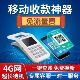 消费机收款 免流量费扫码 支付手持无线移动付款 机收银机一体机优选