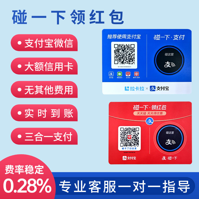 支碰一下拉卡拉收款支付设备贴纸牌NFC碰一下领红包,办公设备/耗材/相关服务,收钱码/收款码/收款牌,淘宝优惠券,粉丝福利购,淘宝优惠卷