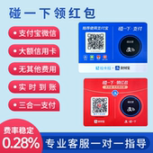 支碰一下拉卡拉收款 支付设备贴纸牌NFC碰一下领红包