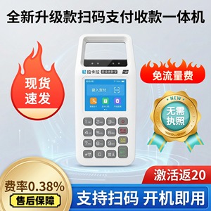 拉卡收钱吧扫码收款机支付免流量费消费收银收钱器扫码一体机