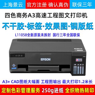 爱普生L11058不干胶L1300墨仓4色A3+彩色P喷墨打印机效果图铜版纸