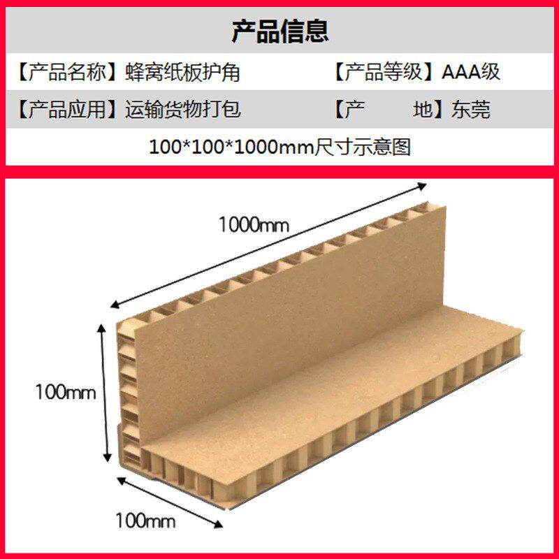 L型蜂窝纸板护角条包装托盘打包护角纸箱包角防撞角条复合特硬