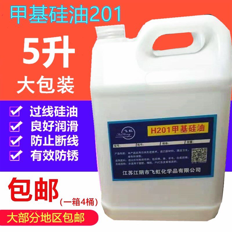 H201二甲基硅油缝纫过线油润滑工业电气橡胶专用脱U模机环保硅油5