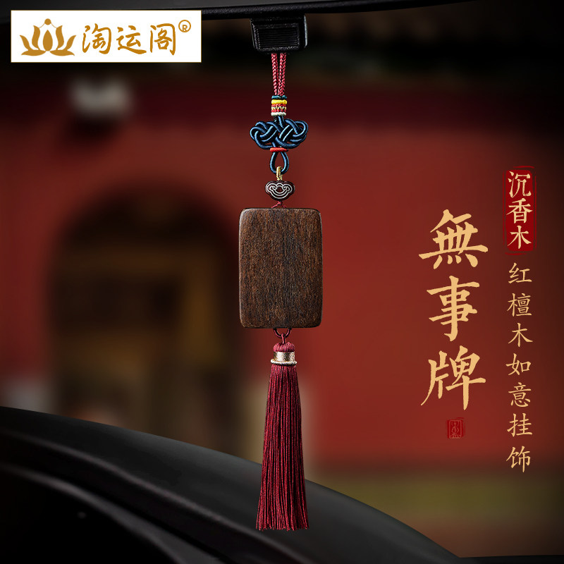 沉香木无事牌汽车挂件2025蛇B年车载车内吊饰流苏装饰后视镜挂饰