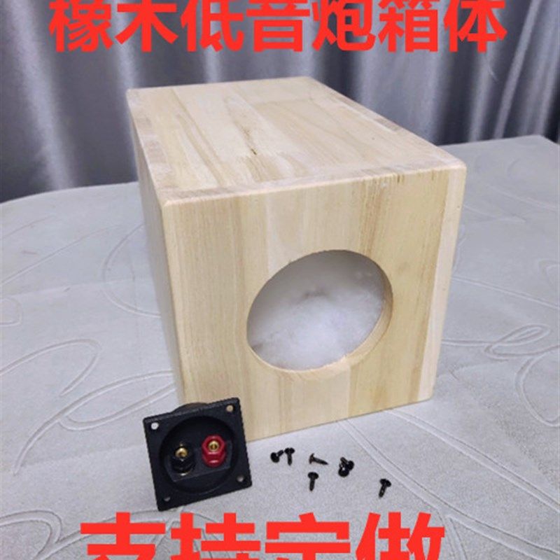橡胶木实b木4 5 6.5 8 10寸无源重低音炮空箱体 可任意尺寸定做