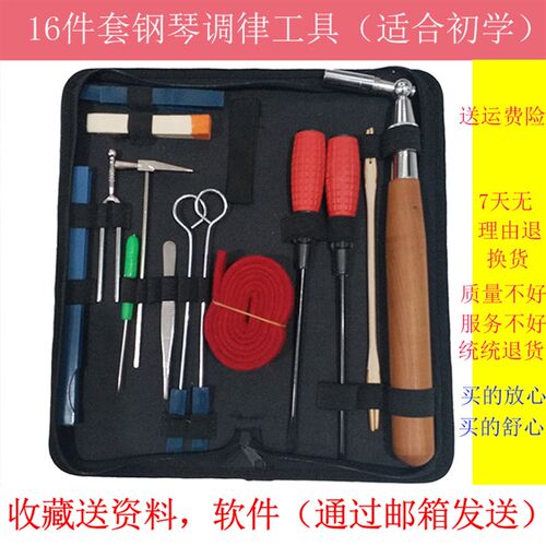 钢琴调律工具 调音套装  整音扳Q手 简易调律扳手
