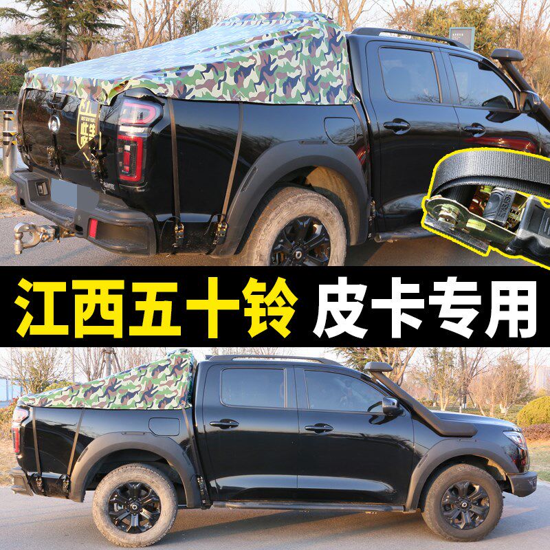 江西五十铃瑞迈h铃拓皮卡车后箱篷布雨布防水布加厚遮阳布防晒隔