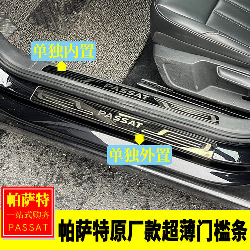 专用福斯19-23款Passat改装 车门超薄K门槛条迎宾踏板门槛防踩踏