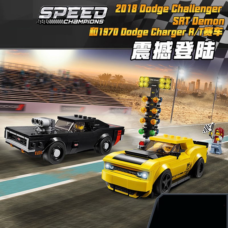 超级赛车7589h3道奇挑战者SRT与1970战马儿童拼装积木玩具11256