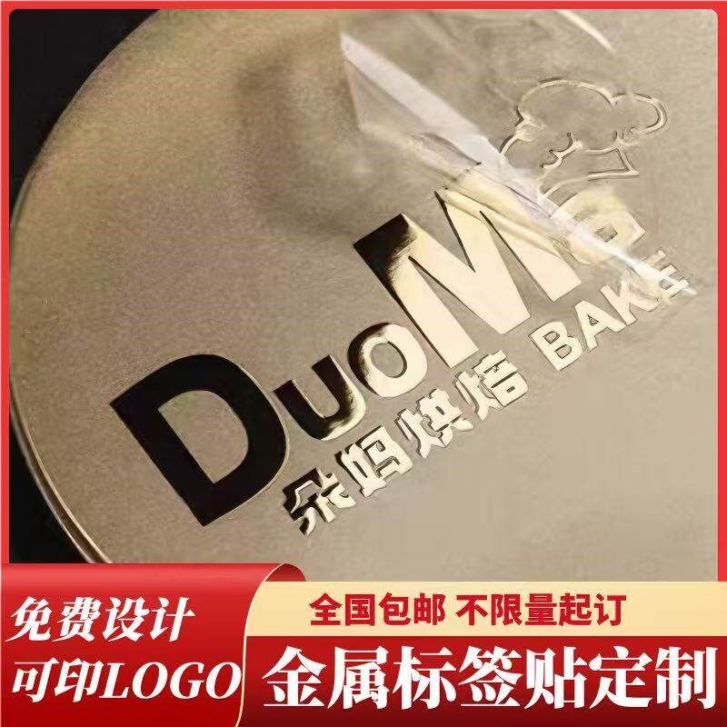 水晶标贴烫金logo贴纸定制金属标签uv转印贴公R司礼盒商标贴标定
