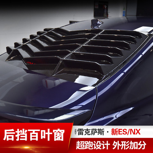 适用雷克萨斯NX200 3q00h车窗百叶ES200 300改装后窗小百叶碳纤